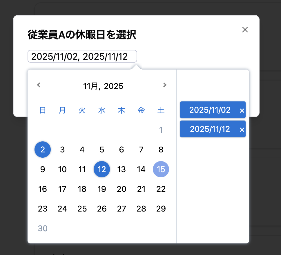 カレンダーから希望休を簡単に選択できる画面