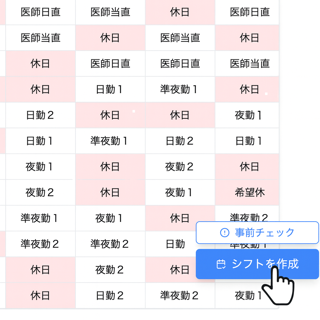何度でもシフトパターンを作り直せる画面