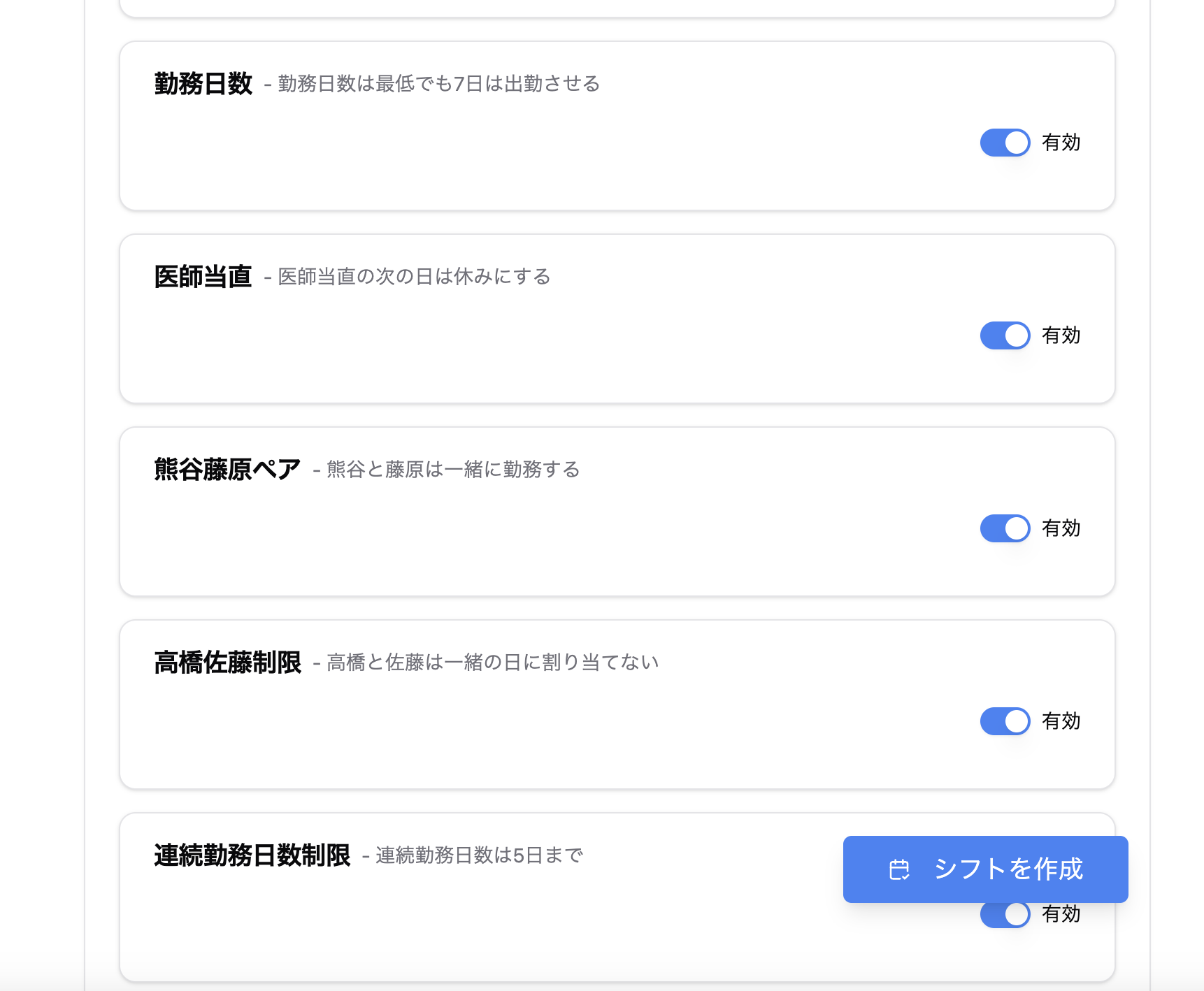 早番・遅番を自動調整するシフト管理画面